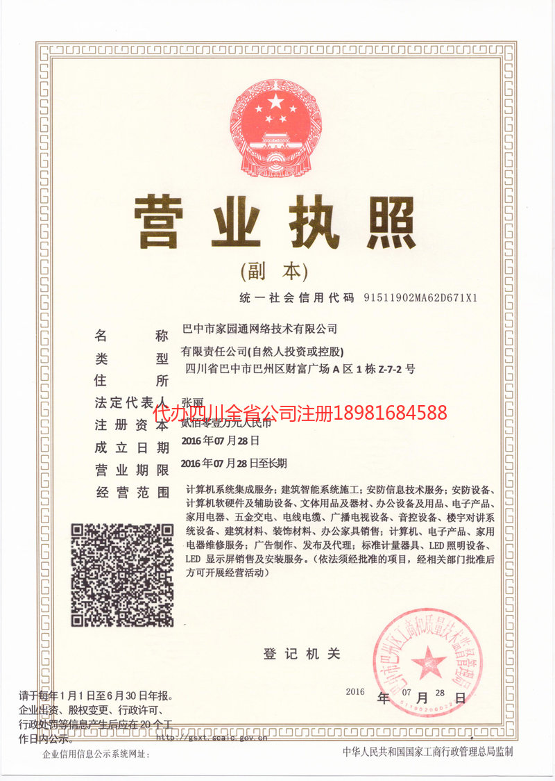 德惠德惠家园通网络技术有限公司