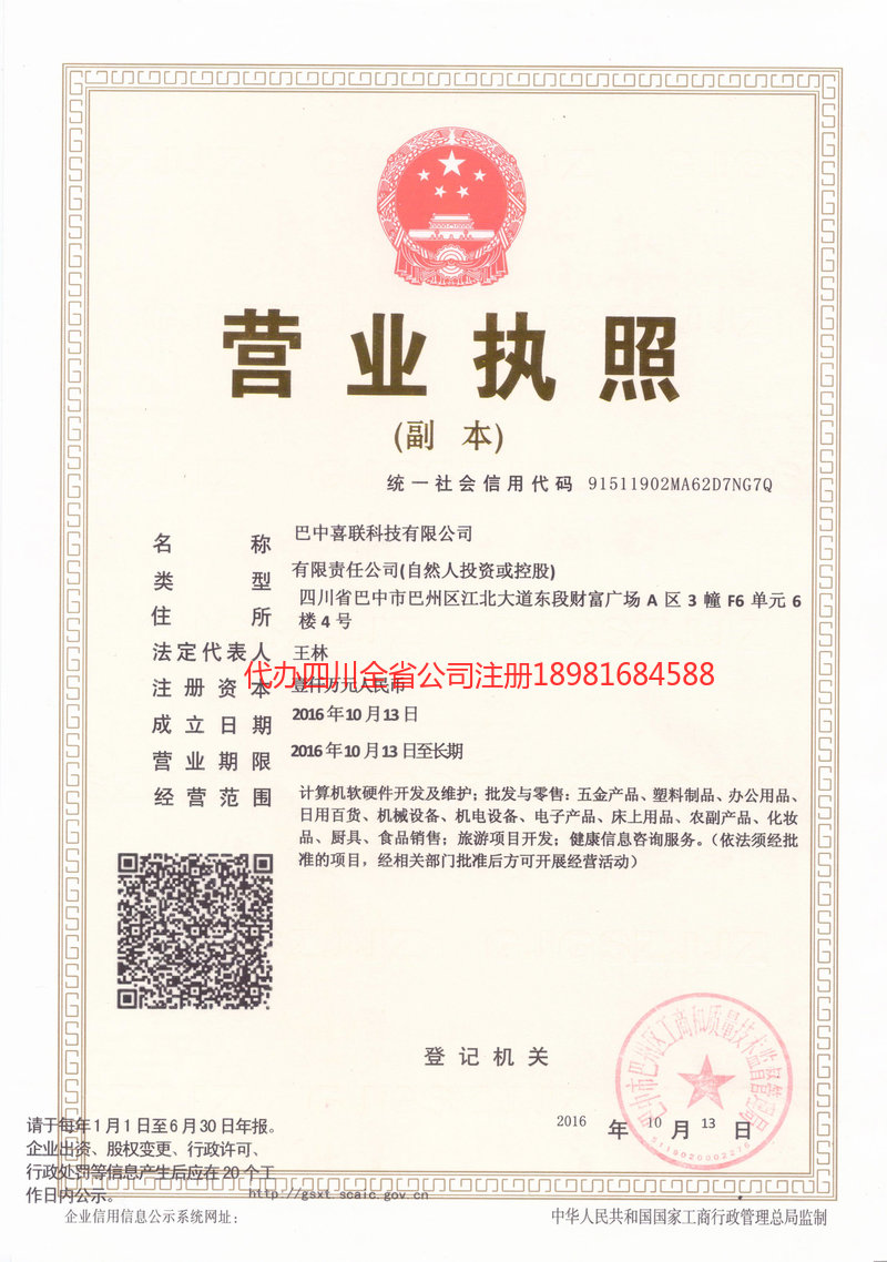 德惠德惠喜联科技有限公司