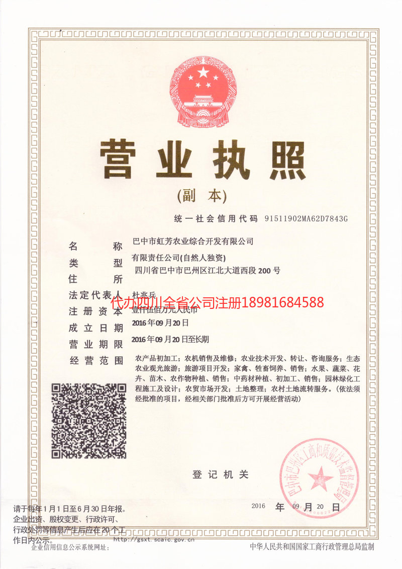 德惠德惠虹芳农业综合开发有限公司