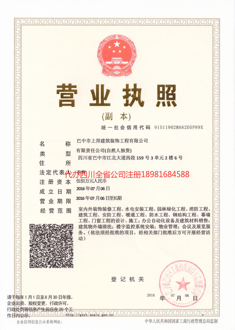 德惠德惠上邦建筑装饰工程有限公司