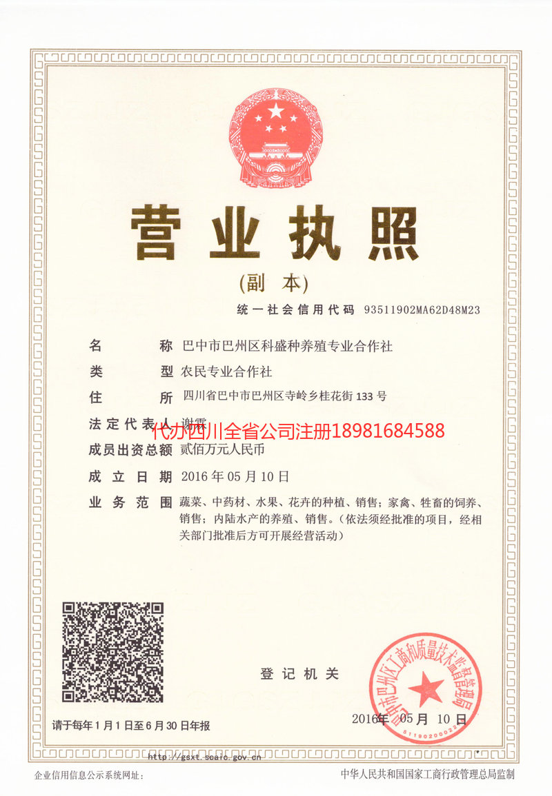 德惠德惠科盛种养殖专业合作社