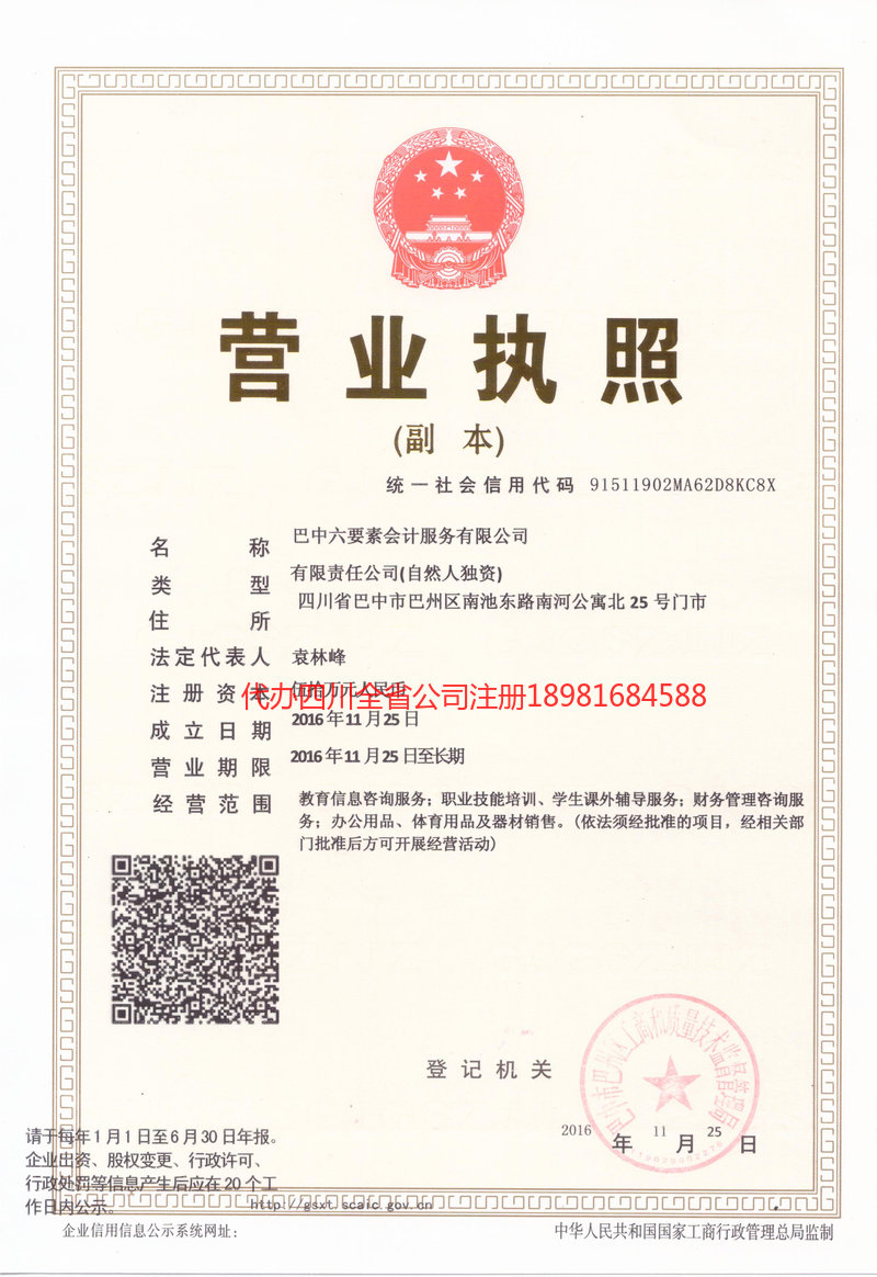 德惠德惠六要素会计服务有限公司