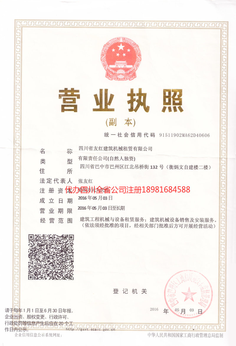 德惠德惠友红建筑机械租赁有限公司