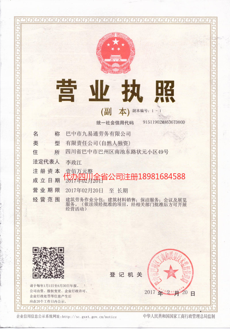 德惠德惠九易通劳务有限公司