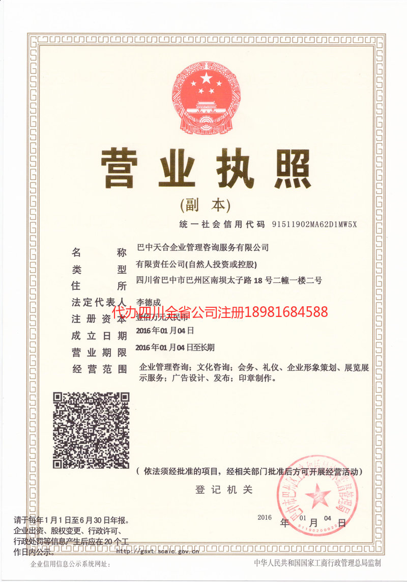 德惠德惠天合企业管理咨询服务有限公司