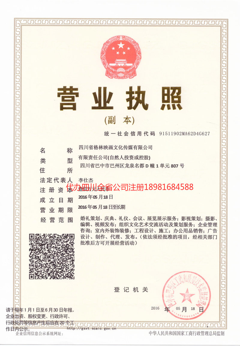 德惠德惠格林映画文化传媒有限公司