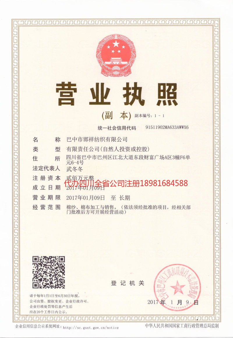 德惠德惠邯祥纺织有限公司