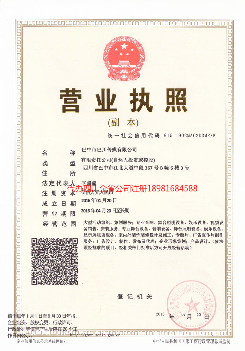 德惠德惠巴川传媒有限公司