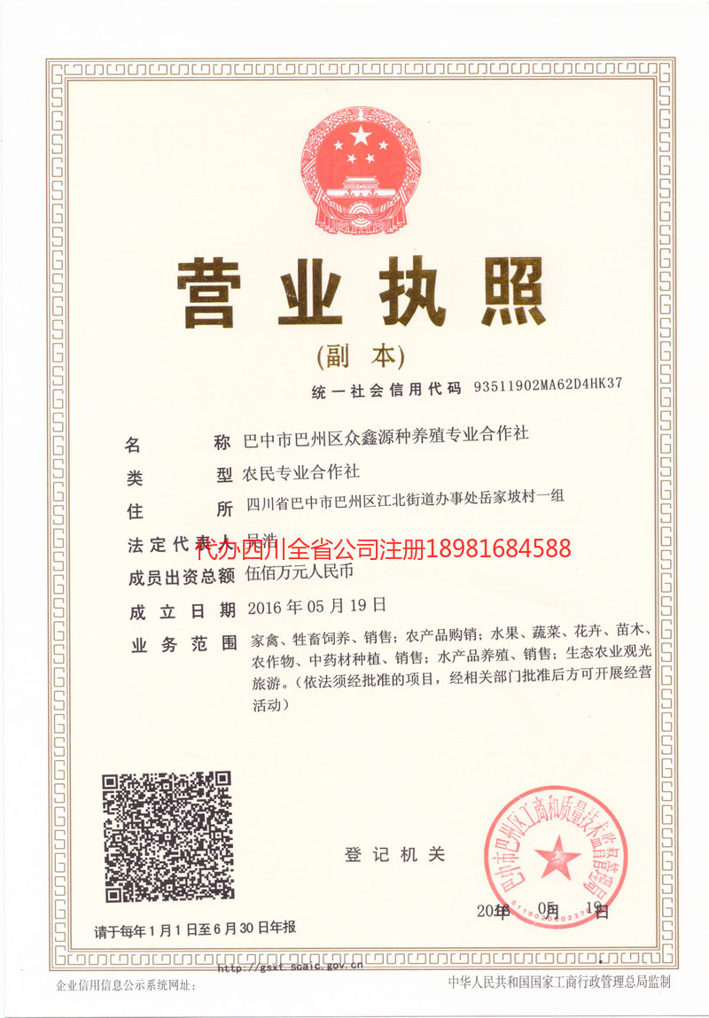 德惠德惠众鑫源种养殖专业合作社