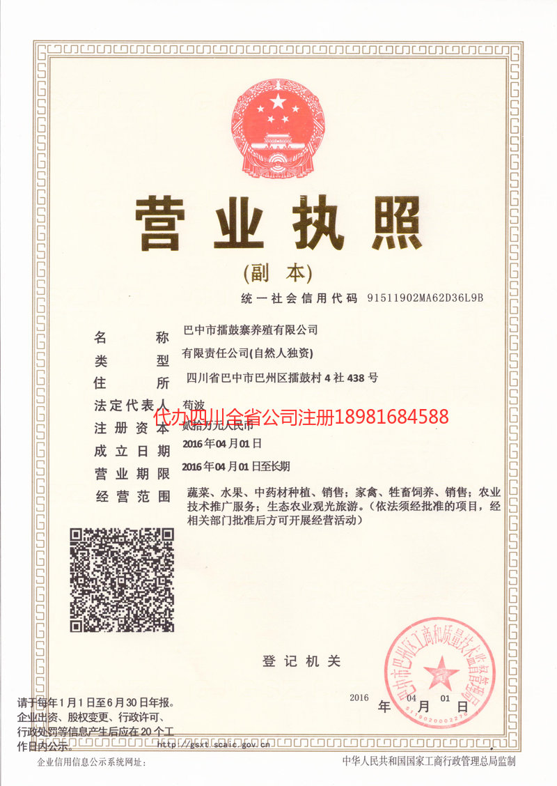 德惠德惠擂鼓寨养殖有限公司