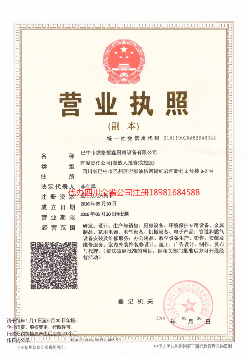 德惠德惠派格恒鑫厨房设备有限公司