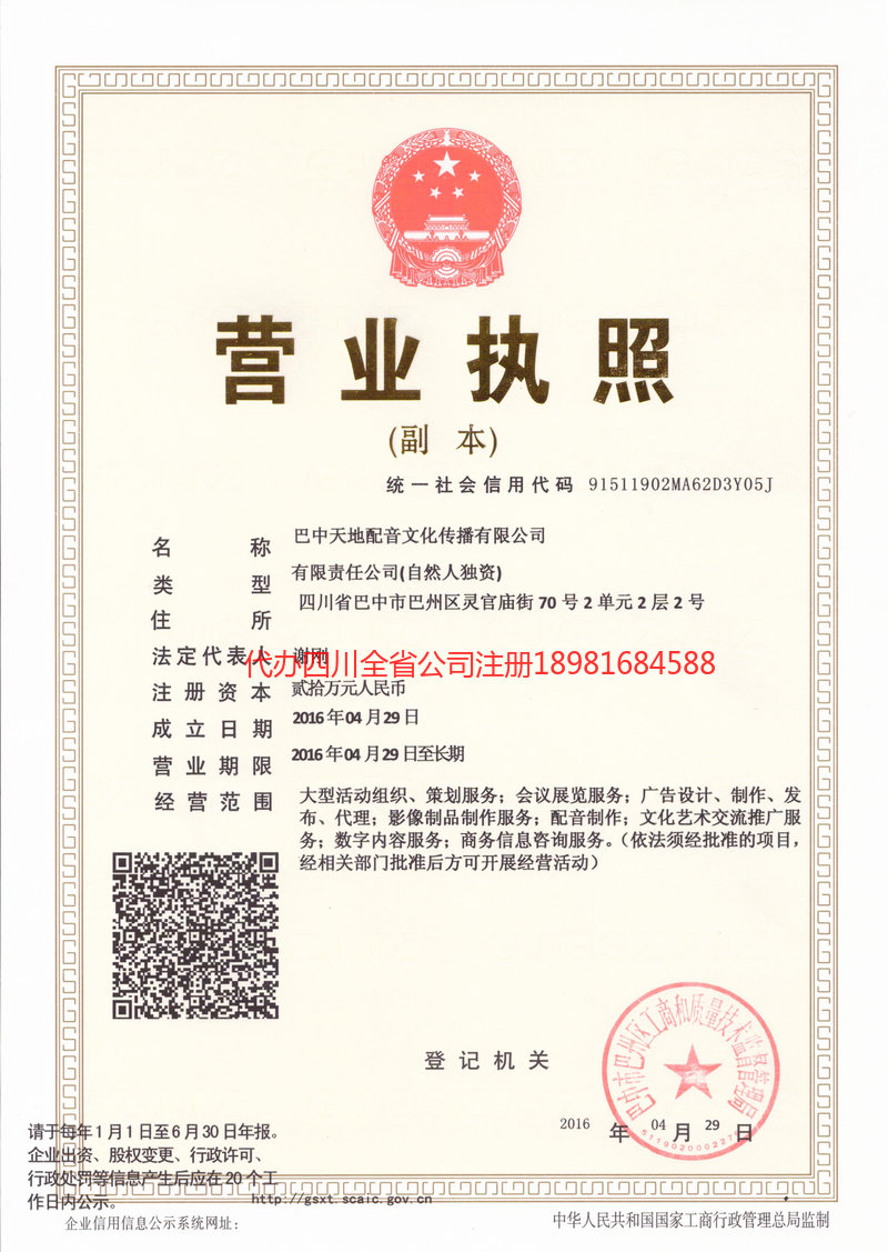 德惠德惠天地配音文化传播有限公司